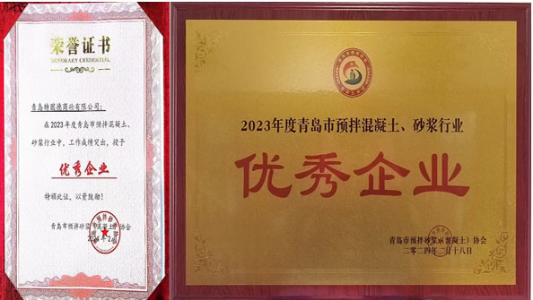 百舸爭(zhēng)流、奮楫者先——祝賀特固德商砼、特固德新型建材再獲殊榮